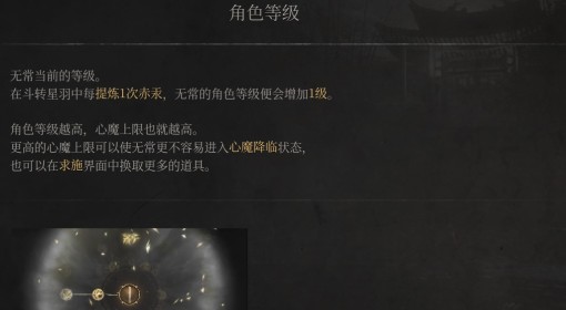 《明末：渊虚之羽》角色等级介绍