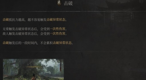 《明末：渊虚之羽》击破属性介绍