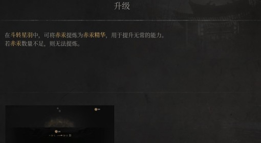 《明末：渊虚之羽》升级说明