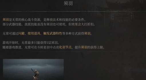 《明末：渊虚之羽》须羽介绍