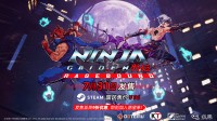 100元不到!《忍龙》新作定价公布 现在更有9折优惠!