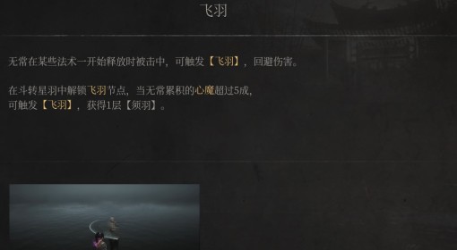 《明末：渊虚之羽》飞羽介绍