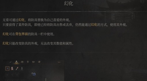 《明末：渊虚之羽》幻化介绍