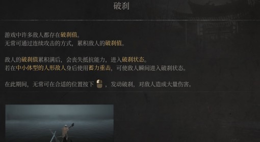 《明末：渊虚之羽》破刹介绍