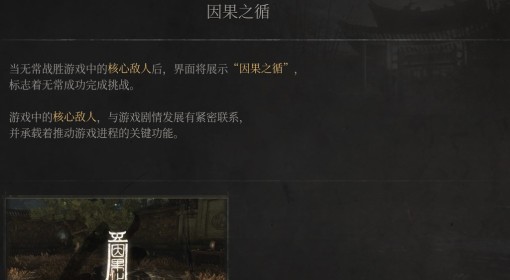 《明末：渊虚之羽》因果之循介绍