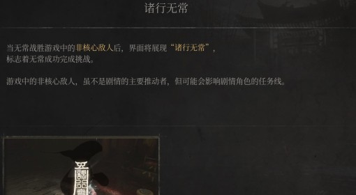 《明末：渊虚之羽》诸行无常介绍