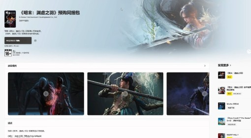 《明末：渊虚之羽》XGP开通游玩教程