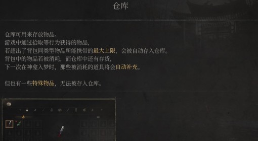 《明末：渊虚之羽》仓库介绍
