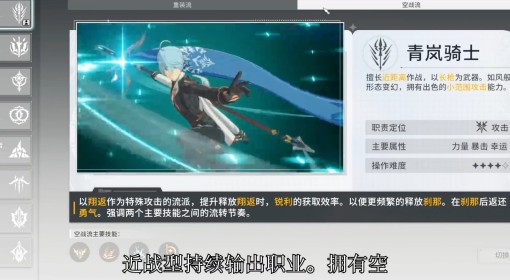 《星痕共鸣》青岚骑士空战流玩法教学