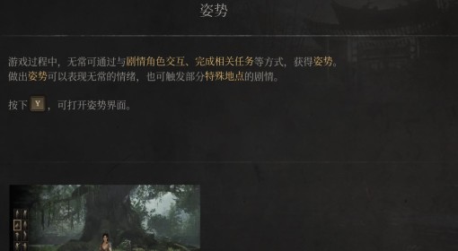 《明末：渊虚之羽》姿势介绍