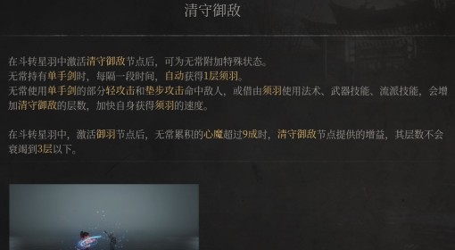 《明末：渊虚之羽》清守御敌特性介绍