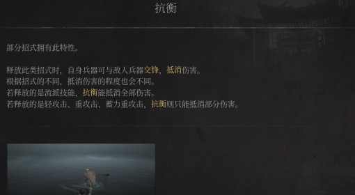 《明末：渊虚之羽》抗衡特性介绍