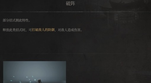 《明末：渊虚之羽》破阵特性介绍