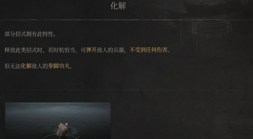 《明末：渊虚之羽》化解特性介绍