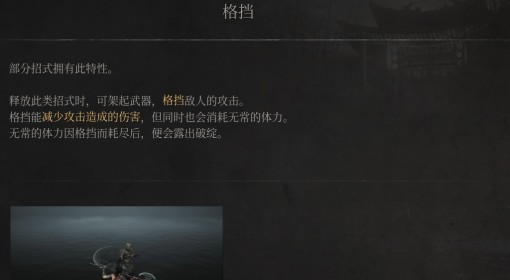 《明末：渊虚之羽》格挡特性介绍