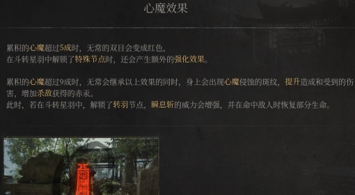 《明末：渊虚之羽》心魔效果介绍