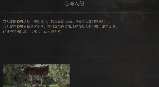 《明末：渊虚之羽》心魔入侵介绍