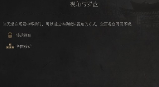 《明末：渊虚之羽》视角与罗盘操作教学