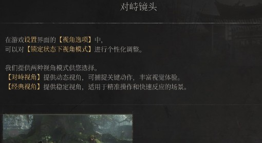 《明末：渊虚之羽》对峙镜头介绍