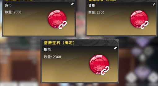 《星痕共鸣》绑定蔷薇宝石用途推荐 绑定蔷薇宝石怎么用