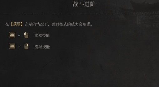 《明末：渊虚之羽》战斗进阶教学