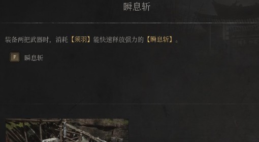 《明末：渊虚之羽》瞬息斩操作教学