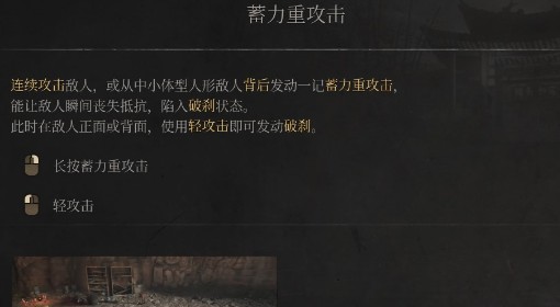 《明末：渊虚之羽》蓄力重攻击操作说明