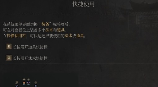 《明末：渊虚之羽》快捷使用操作说明