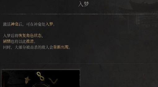 《明末：渊虚之羽》入梦操作说明