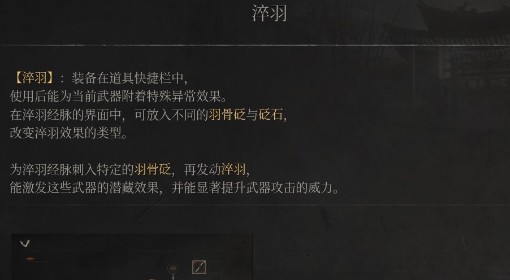 《明末：渊虚之羽》淬羽操作说明