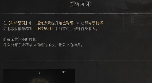 《明末：渊虚之羽》提炼赤汞说明