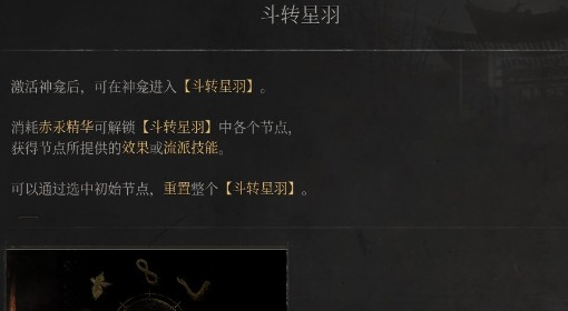 《明末：渊虚之羽》斗转星羽介绍