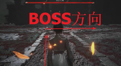 《明末：渊虚之羽》执念心魔打法攻略