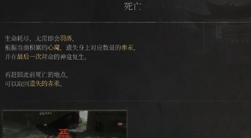《明末：渊虚之羽》死亡说明