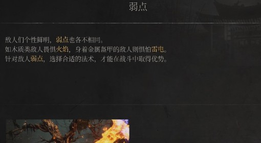 《明末：渊虚之羽》弱点说明
