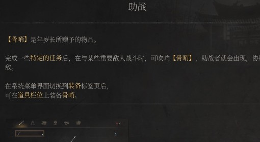 《明末：渊虚之羽》助战说明