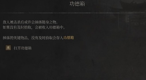 《明末：渊虚之羽》功德箱介绍