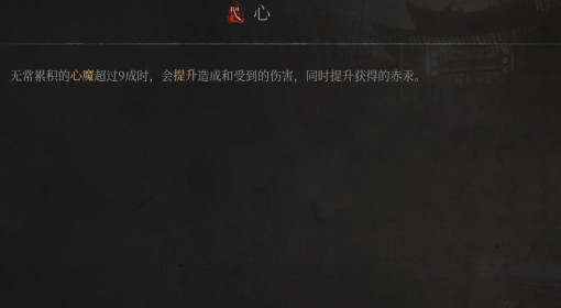 《明末：渊虚之羽》心效果介绍