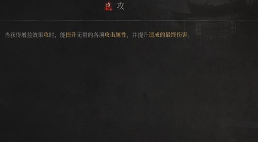《明末：渊虚之羽》攻效果介绍