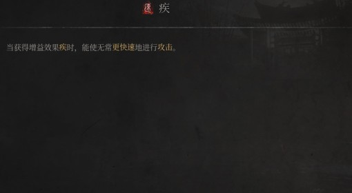 《明末：渊虚之羽》疾效果介绍
