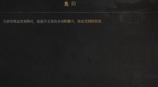 《明末：渊虚之羽》防效果介绍