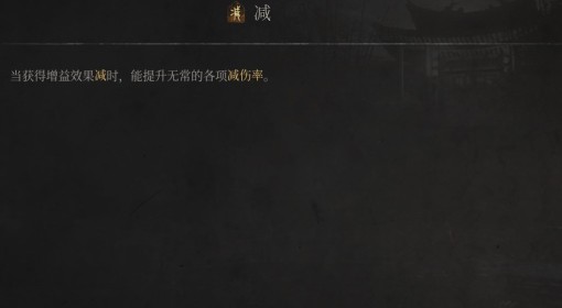 《明末：渊虚之羽》减效果介绍
