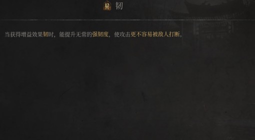 《明末：渊虚之羽》韧效果介绍