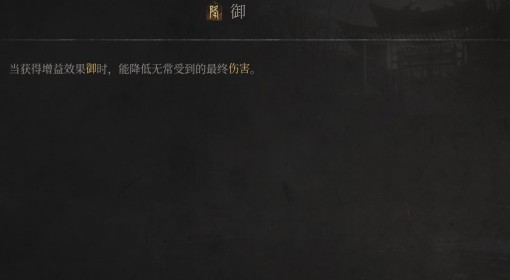 《明末：渊虚之羽》御效果介绍