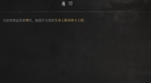 《明末：渊虚之羽》增效果介绍