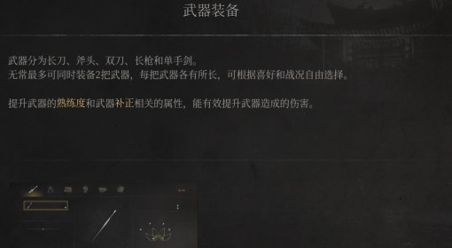 《明末：渊虚之羽》装备系统介绍