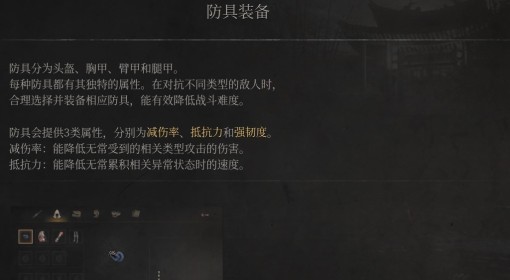 《明末：渊虚之羽》防具装备说明