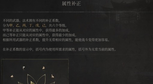 《明末：渊虚之羽》属性补正说明