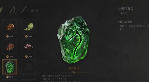 《明末：渊虚之羽》人覆羽复元获取教程
