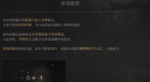 《明末：渊虚之羽》淬羽使用说明